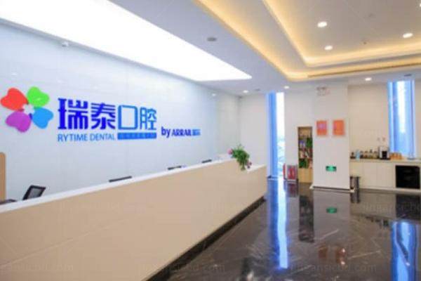 青岛瑞泰口腔医院价格表