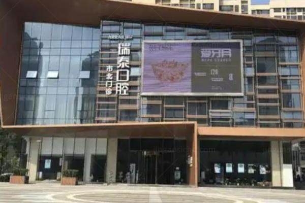 青岛瑞泰口腔医院价格表：韩国种植体3999元起，隐适美矫正2.9W元起