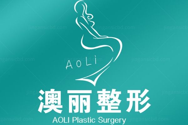 西宁澳丽医疗美容整形门诊部.jpg