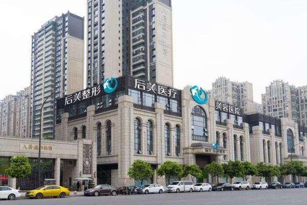 成都高新后美医疗美容医院童颜三件套多少价位？.jpg