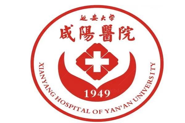 延安大学咸阳医院医疗美容科