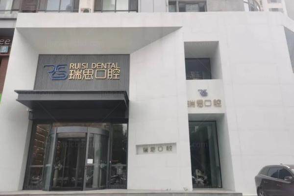 沈阳瑞思口腔医院地址在哪
