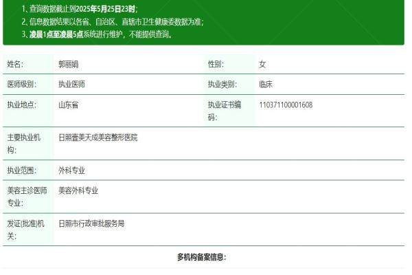 日照壹美天成美容整形医院郭丽娟怎么样