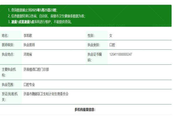 许昌植得囗腔医院李凯歌怎么样