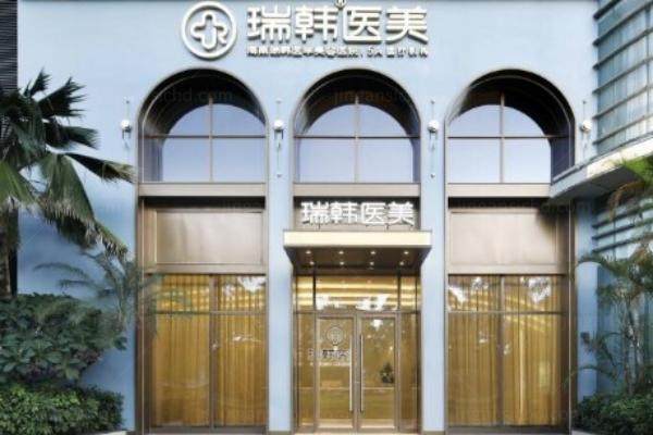 海南瑞韩医学美容医院地址在哪里