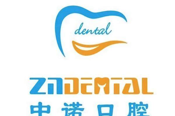 中诺口腔医院价目表：含种植牙/牙齿矫正/牙冠等2025全新版价格!
