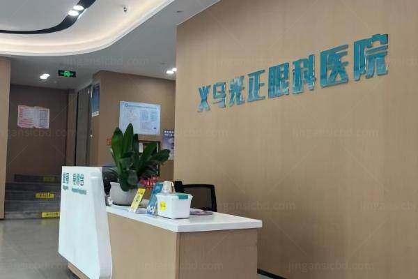 义乌光正眼科医院技术咋样