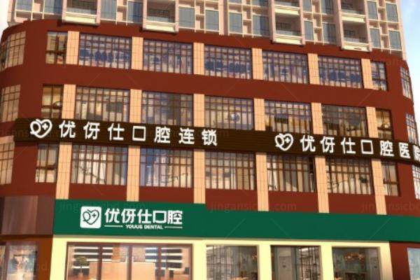 株洲优伢仕口腔医院在哪里