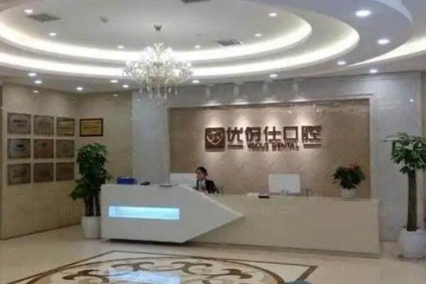 株洲优伢仕口腔医院怎么样