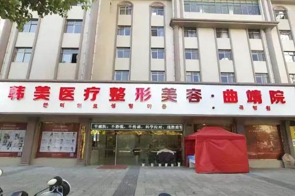 曲靖韩美医疗美容医院院长是谁