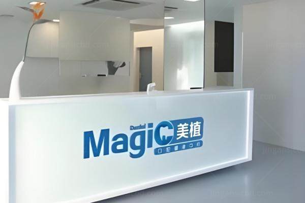 哈尔滨美植口腔价格亲民吗？当然-种植牙价格2980|正畸1万起评价好