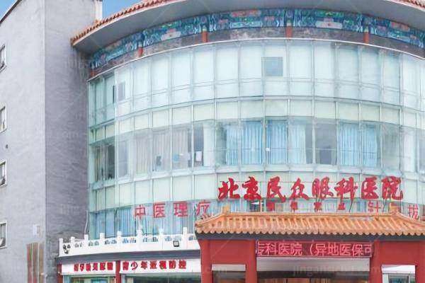 北京民众眼科医院是公立还是私立