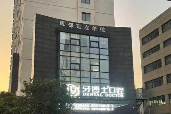 贵阳牙博士种植牙价目表更新：植牙一颗2380起|半口全口2万起统一价