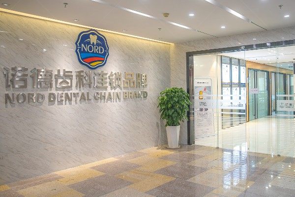 深圳诺德口腔医院地址在哪里?分享罗湖分院/南山店地址附乘车路线.jpg