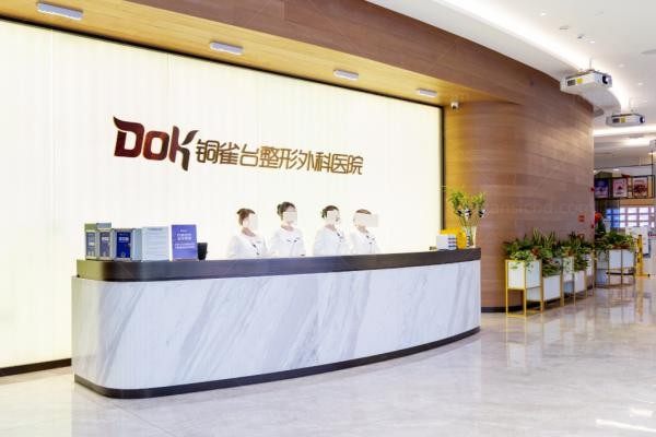 重庆新铜雀台整形外科医院1