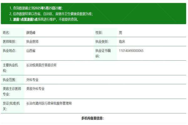 长治悦美医疗美容医院薛艳峰怎么样
