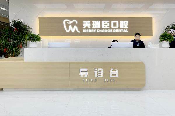 临汾美瑞臣口腔医院技术怎么样.jpg