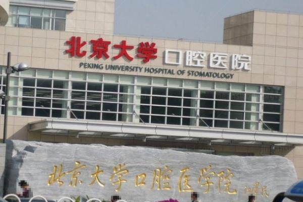 公立牙科贵还是私立牙科贵