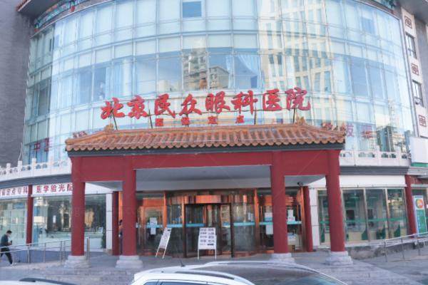 北京民众眼科医院卢炜.jpg