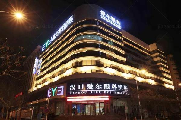 汉口爱尔眼科医院地铁哪个出口