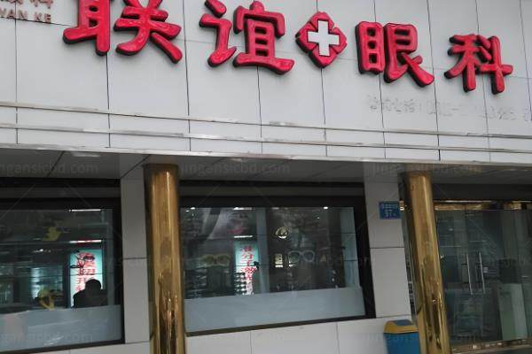 石家庄联谊眼科医院医生名单分享:陈立浩/杨雪萍/吴兴伟等医生技术好.jpg