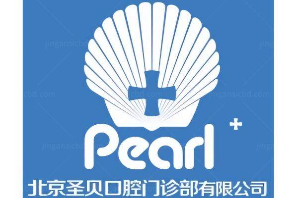北京圣贝口腔医院是公立还是私立