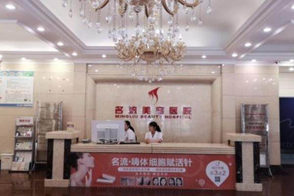 沈阳名流医疗美容医院.jpg