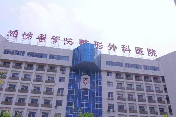 潍坊医学院整形外科医院植发