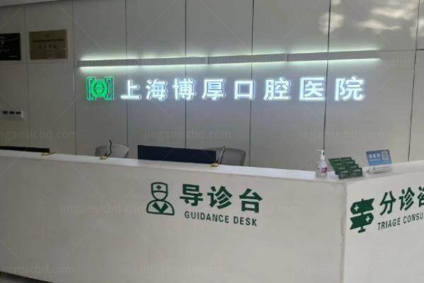 上海博厚口腔医院综合项目价格表.jpg 上海博厚口腔医院综合项目价格表.jpg