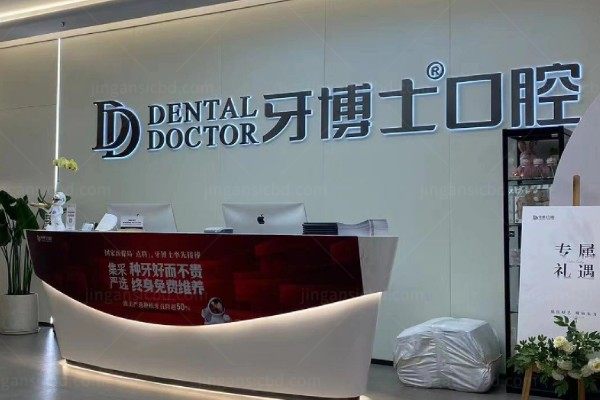 宁波牙博士口腔医院价格表分享:种植牙/牙齿矫正/烤瓷牙等价格.jpg