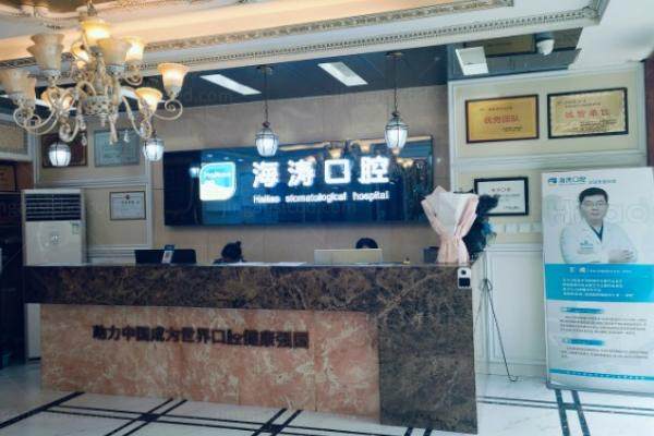 兰州海涛口腔医院价目表：种植牙3888元+正畸5888元+牙冠1000元+