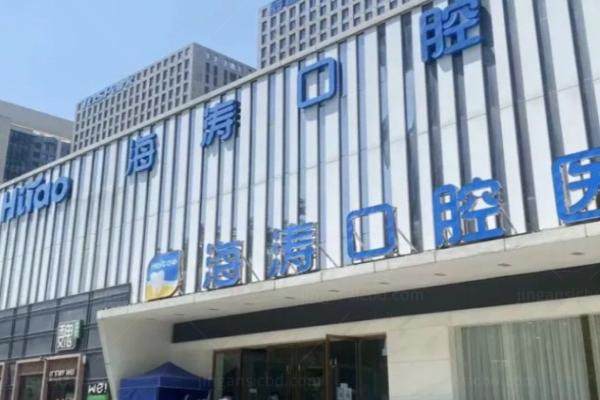 兰州海涛口腔医院种植牙多少钱