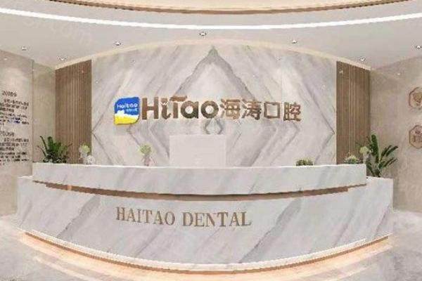 兰州海涛口腔医院怎么样