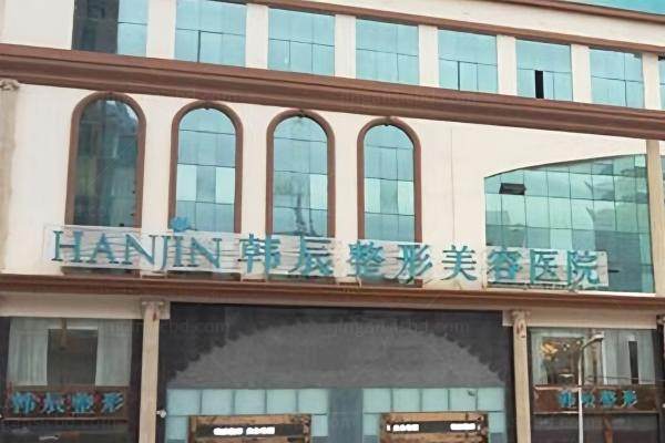 昆明韩辰医疗美容医院靠谱吗