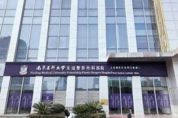 南京友谊整形医院下颌角整形怎么样？院长亲操费用透明-手术后当天出院！