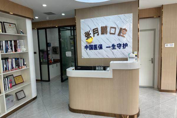 牡丹江张月鹏口腔诊所种植牙多少钱.jpg
