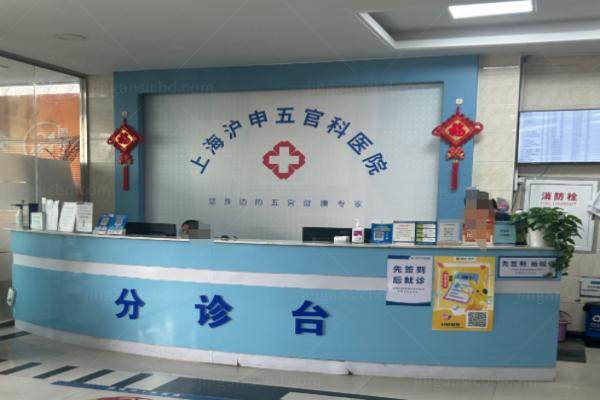 上海沪申五官科医院口腔科收费高吗？不高-种植牙2800矫正6800起