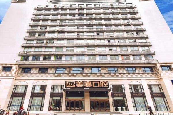 杭州美奥口腔医院种植牙怎么样?数字化种植牙齿技术好价格1680元起
