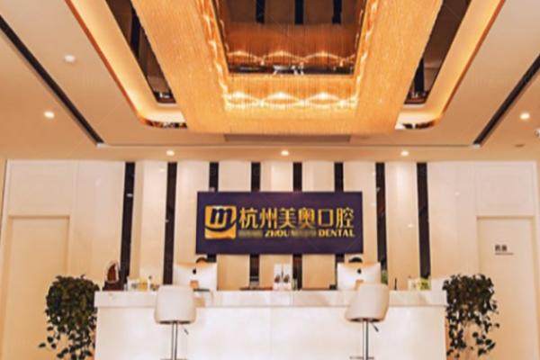 杭州美奥口腔医院种植牙怎么样?数字化种植牙齿技术好价格1680元起.jpg