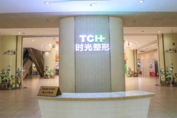 重庆米兰柏羽时光整形美容医院
