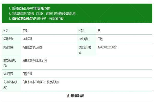 美奥囗腔王旭简历