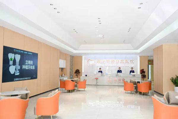 西宁中诺口腔医院种植牙多少钱
