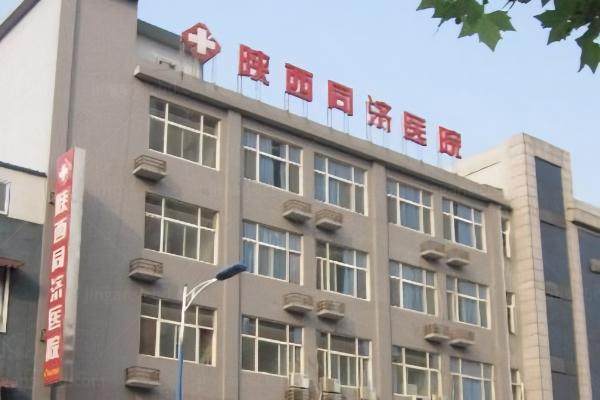 陕西同安济医院美容整形中心电话
