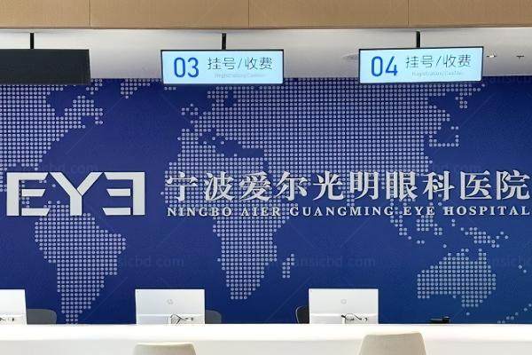 宁波爱尔光明眼科医院飞秒价格