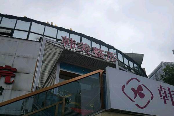 绵阳韩美整形价格表.jpg