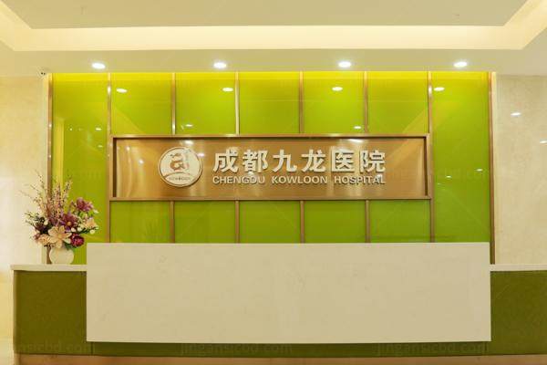 重庆星荣VS成都九龙医院生物补片怎么样？来看手术费用、医生、口碑对比
