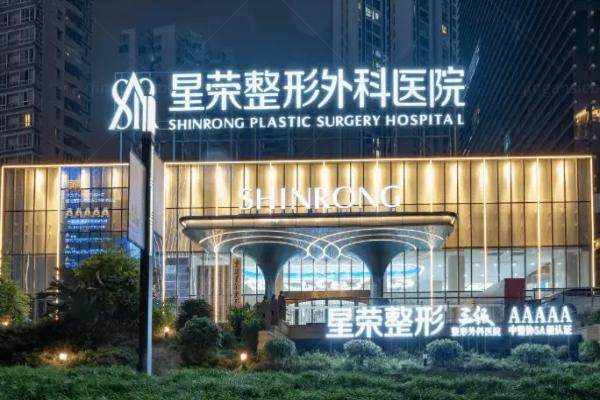 重庆星荣整形外科医院生物补片怎么样.jpg