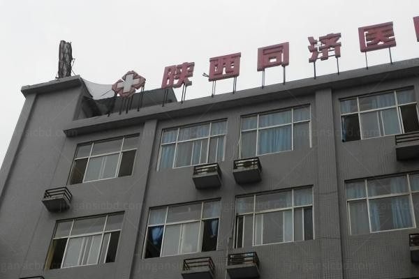 陕西同安济医院美容整形中心环境图3