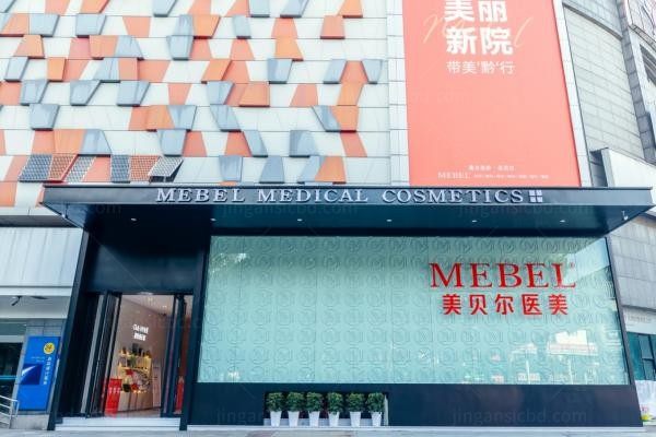 贵阳美贝尔医疗美容医院