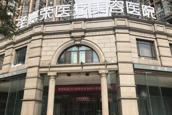 北京圣嘉荣医疗美容医院.jpg